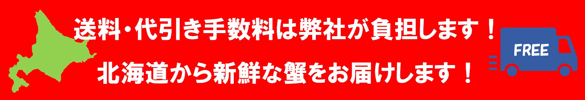 かに無料
