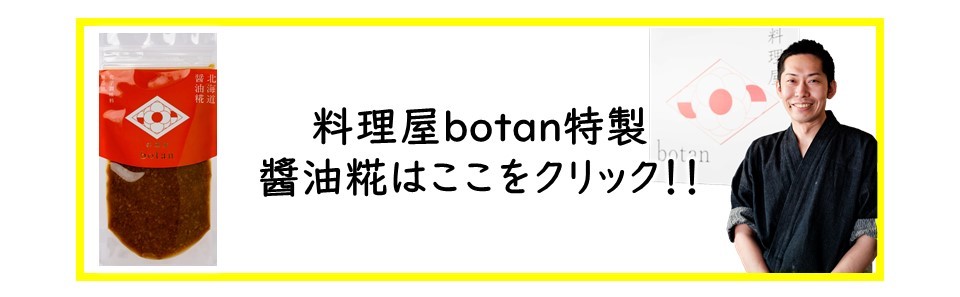 醬油糀購入
