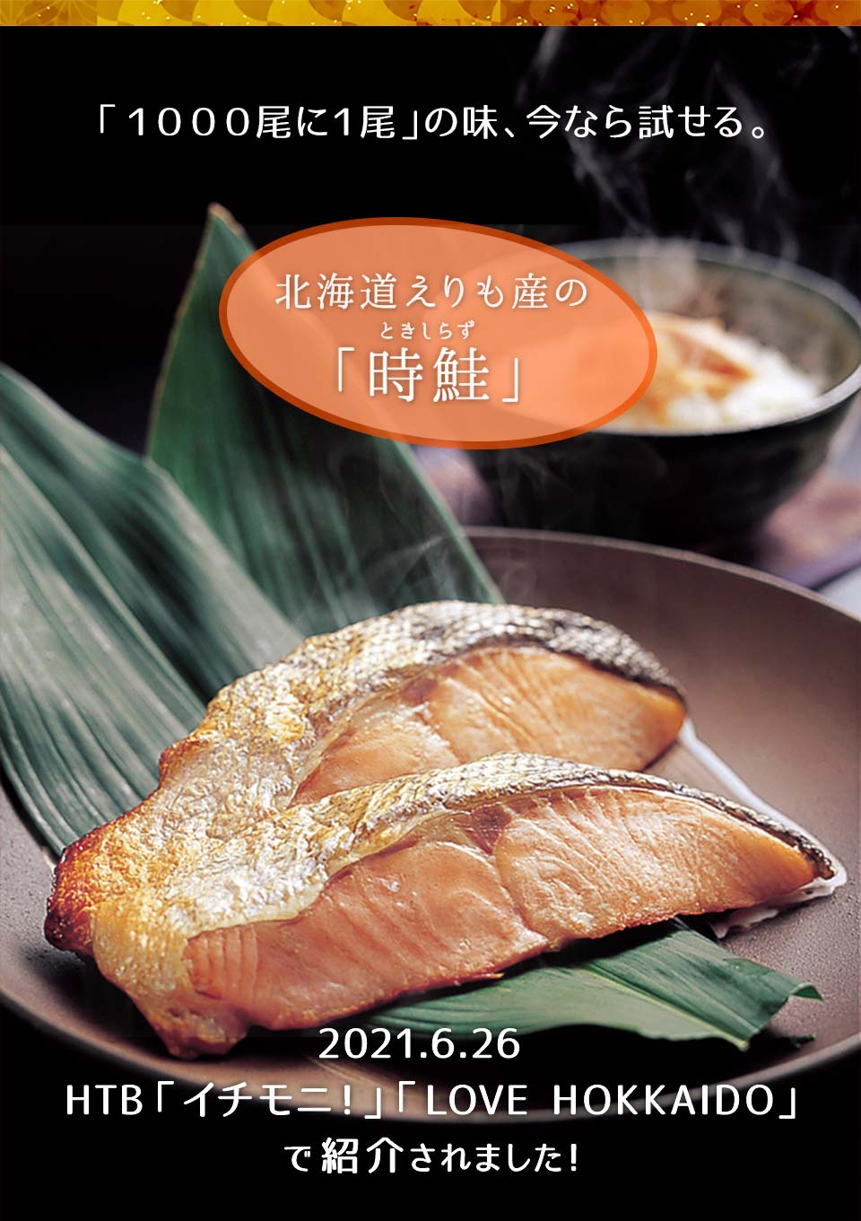 時鮭