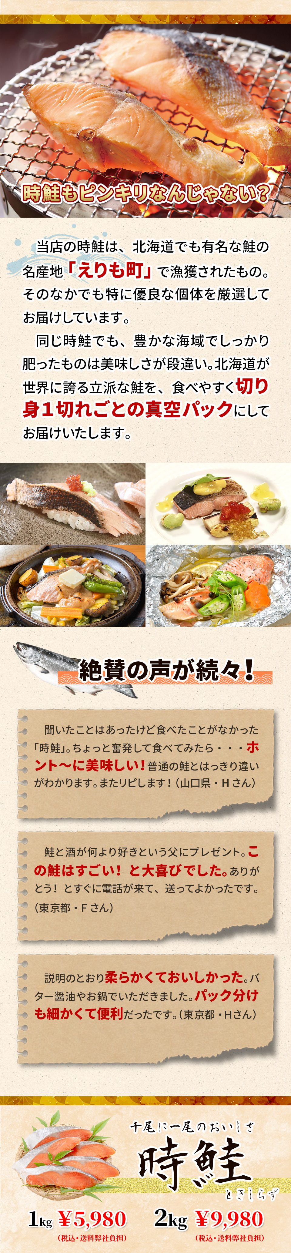 時鮭