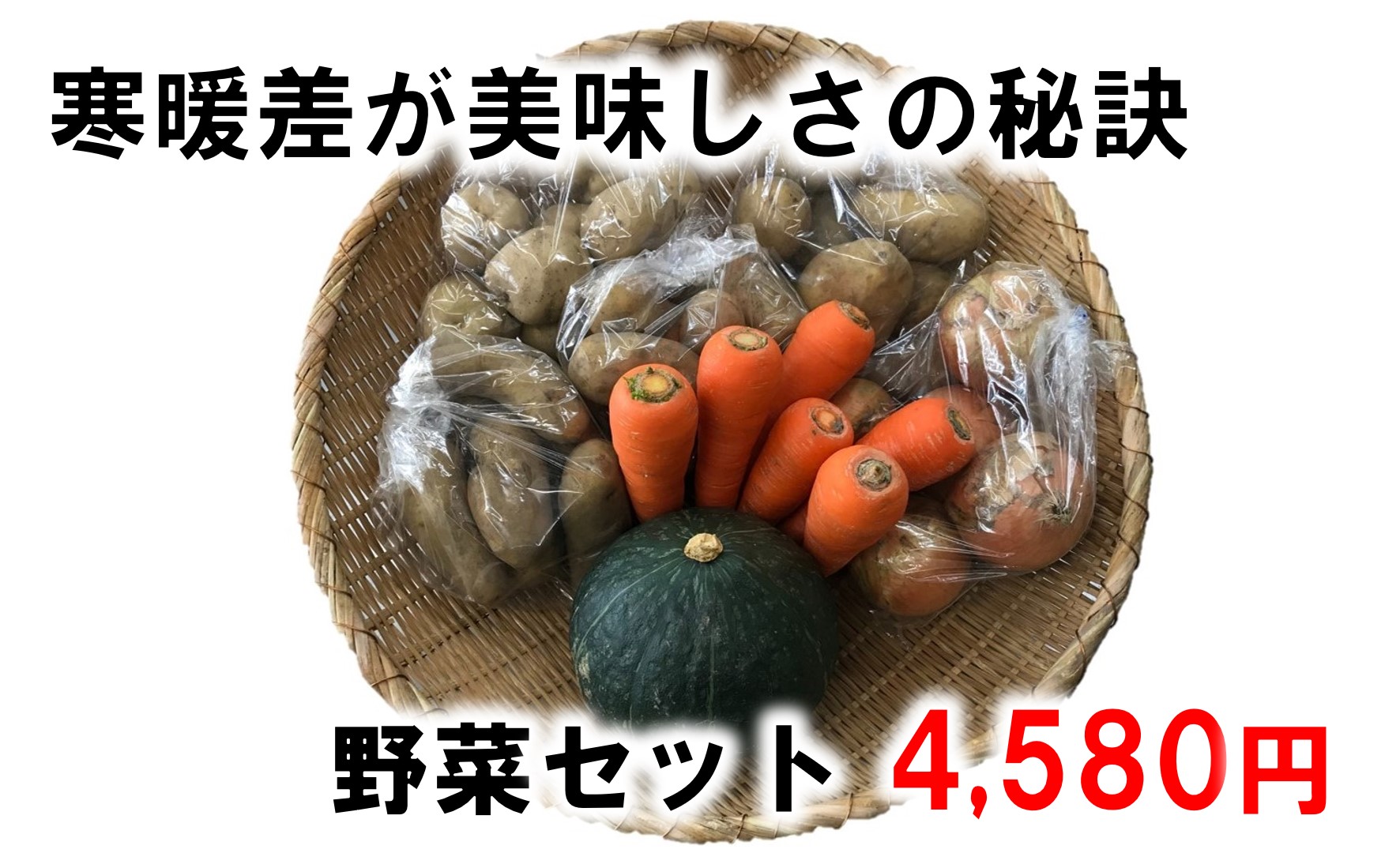 野菜セット