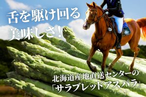 asparagus2019-main-300x200 asparagus2019-main