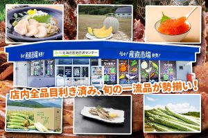 -1-300x200 産直市場イメージ