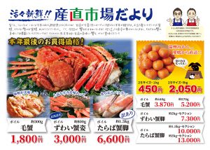 12月号オモテ-300x214 産直市場だより12月号オモテ