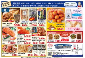 1月号裏-300x206 産直市場だより1月号裏