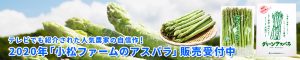 asparagus-banner2020-2-300x60 asparagus-banner2020-2