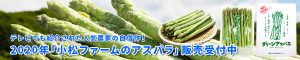 asparagus-banner2020-300x60 asparagus-banner2020