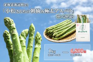 asparagus-price2020-3-300x200 asparagus-price2020-3