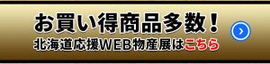 WEB物産展バナー_03-300x72 販路多様化WEB物産展バナー_03