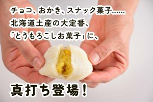 hokkaido_daifuku_02-300x200 hokkaido_daifuku_02