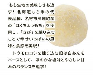 hokkaido_daifuku_04-300x243 hokkaido_daifuku_04