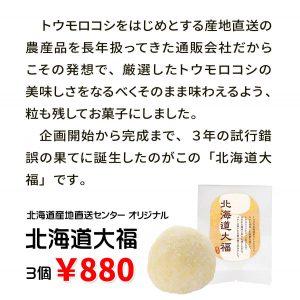hokkaido_daifuku_06r-300x300 hokkaido_daifuku_06r