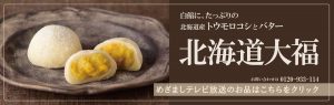 230818大福_HP用_2-300x95 230818大福_HP用_2